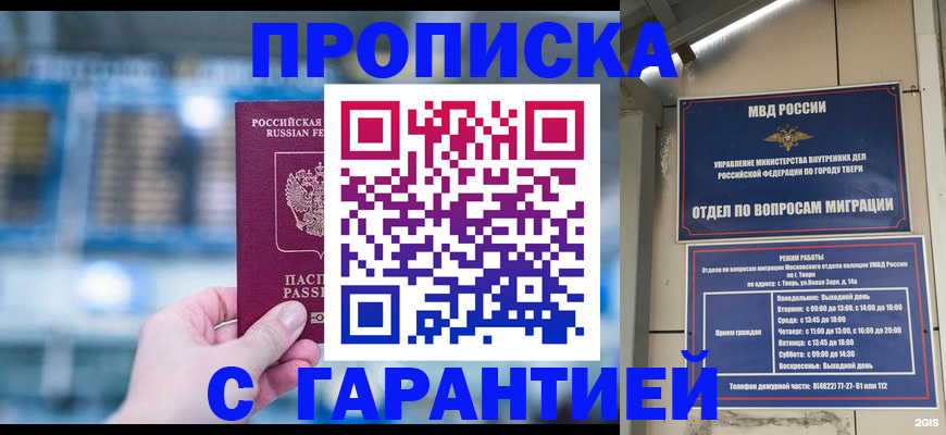 прописка иностранных граждан в Мичуринске
