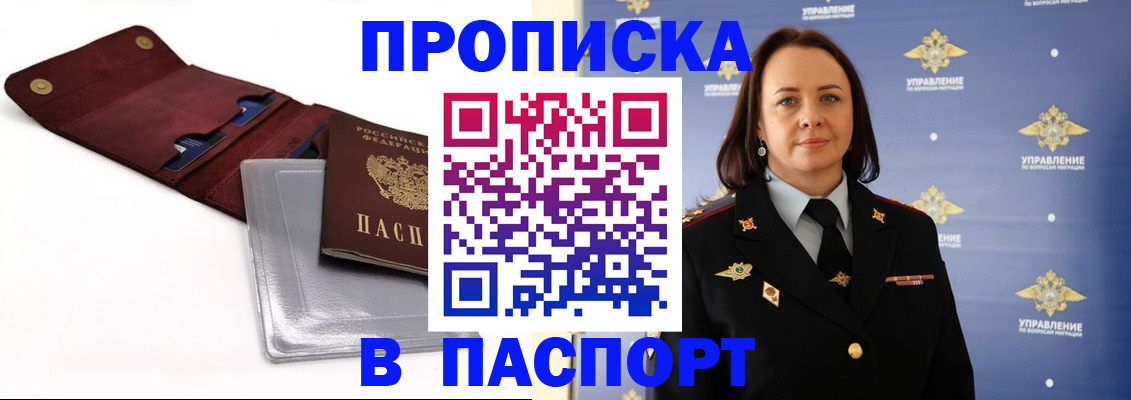 прописка 2025 в Мичуринске
